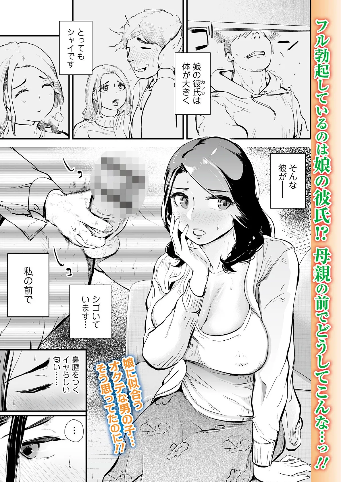 Webコミックトウテツ Vol.71 11ページ