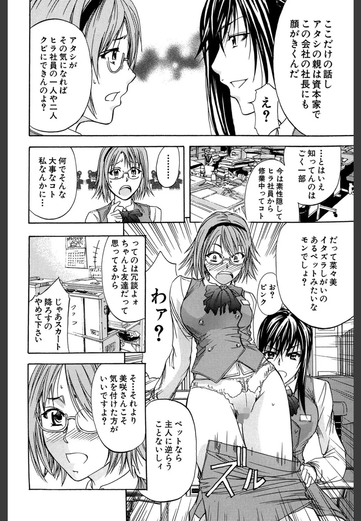 OL（MUJIN COMICS 名作集 vol.10）（SINK/東西/春城秋介/菊一もんじ） 30ページ