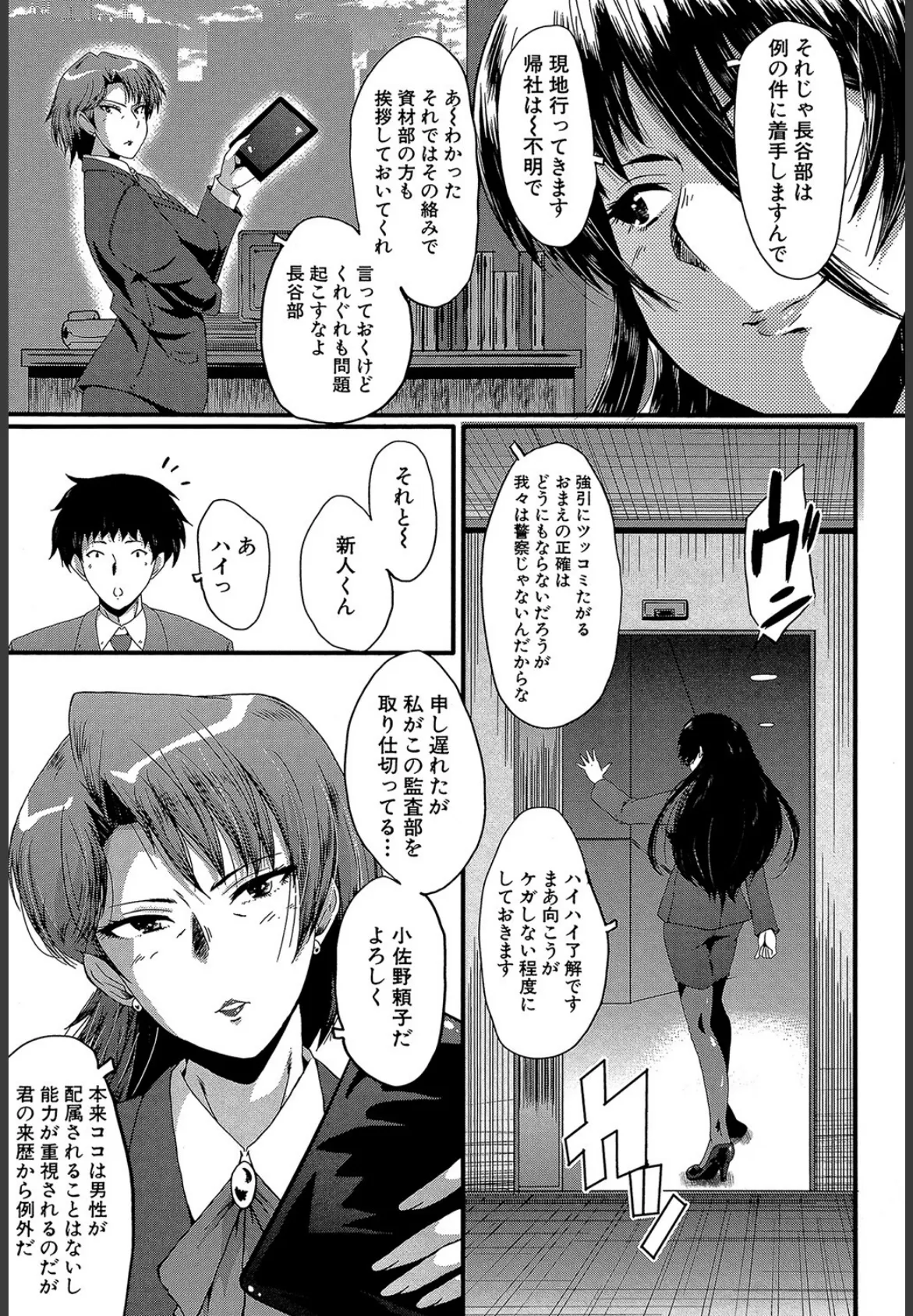 OL（MUJIN COMICS 名作集 vol.10）（SINK/東西/春城秋介/菊一もんじ） 5ページ