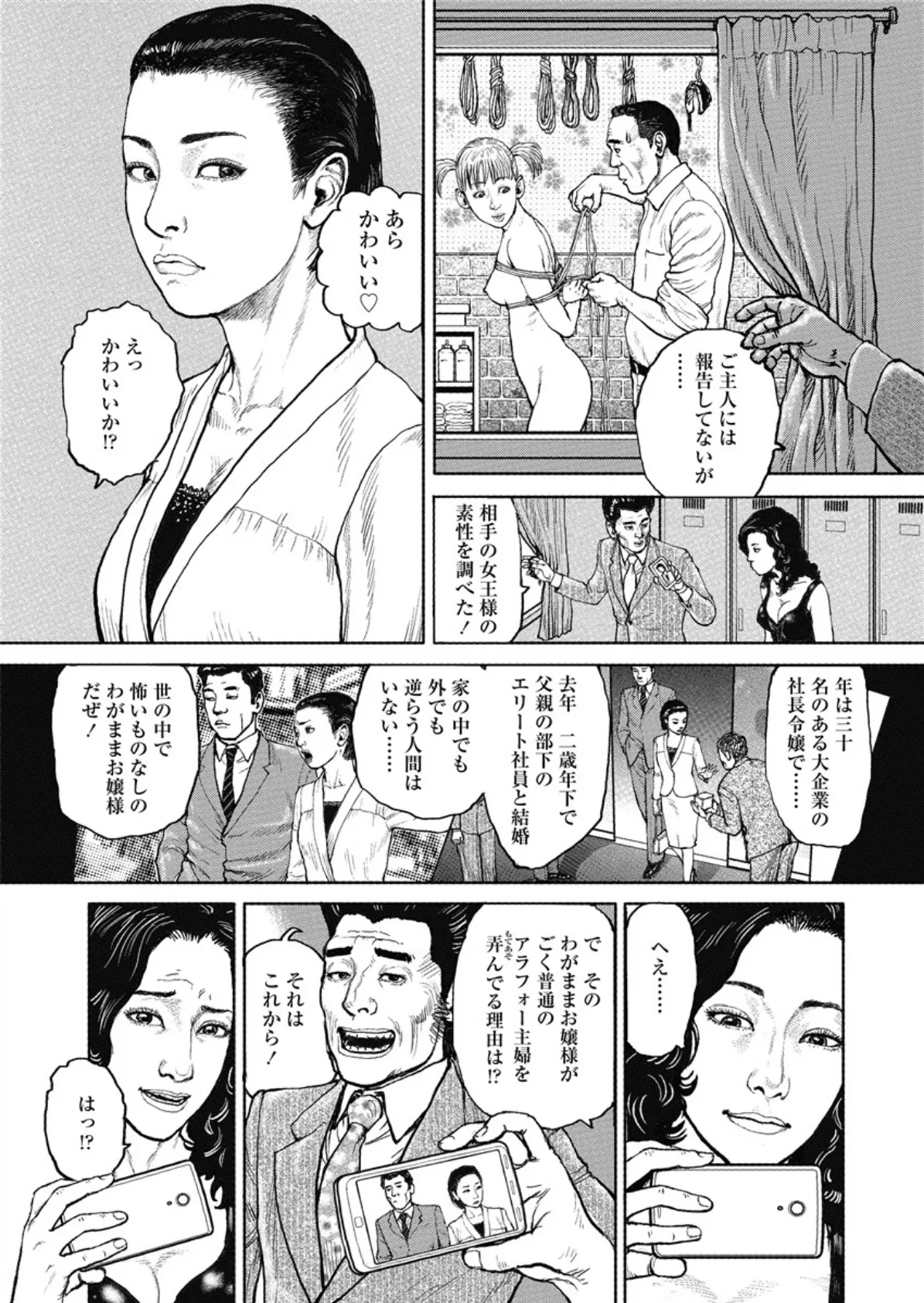 熟女の心得 9ページ