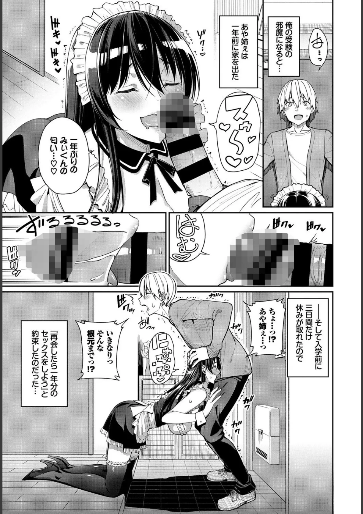 COMIC BAVEL SPECIAL COLLECTION（コミックバベル スペシャルコレクション） VOL28 7ページ