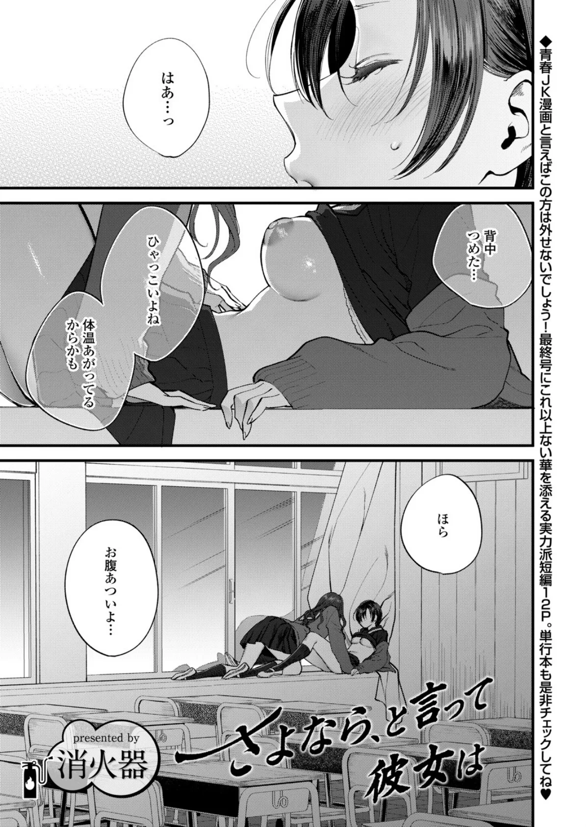 さよなら、と言って彼女は 1ページ