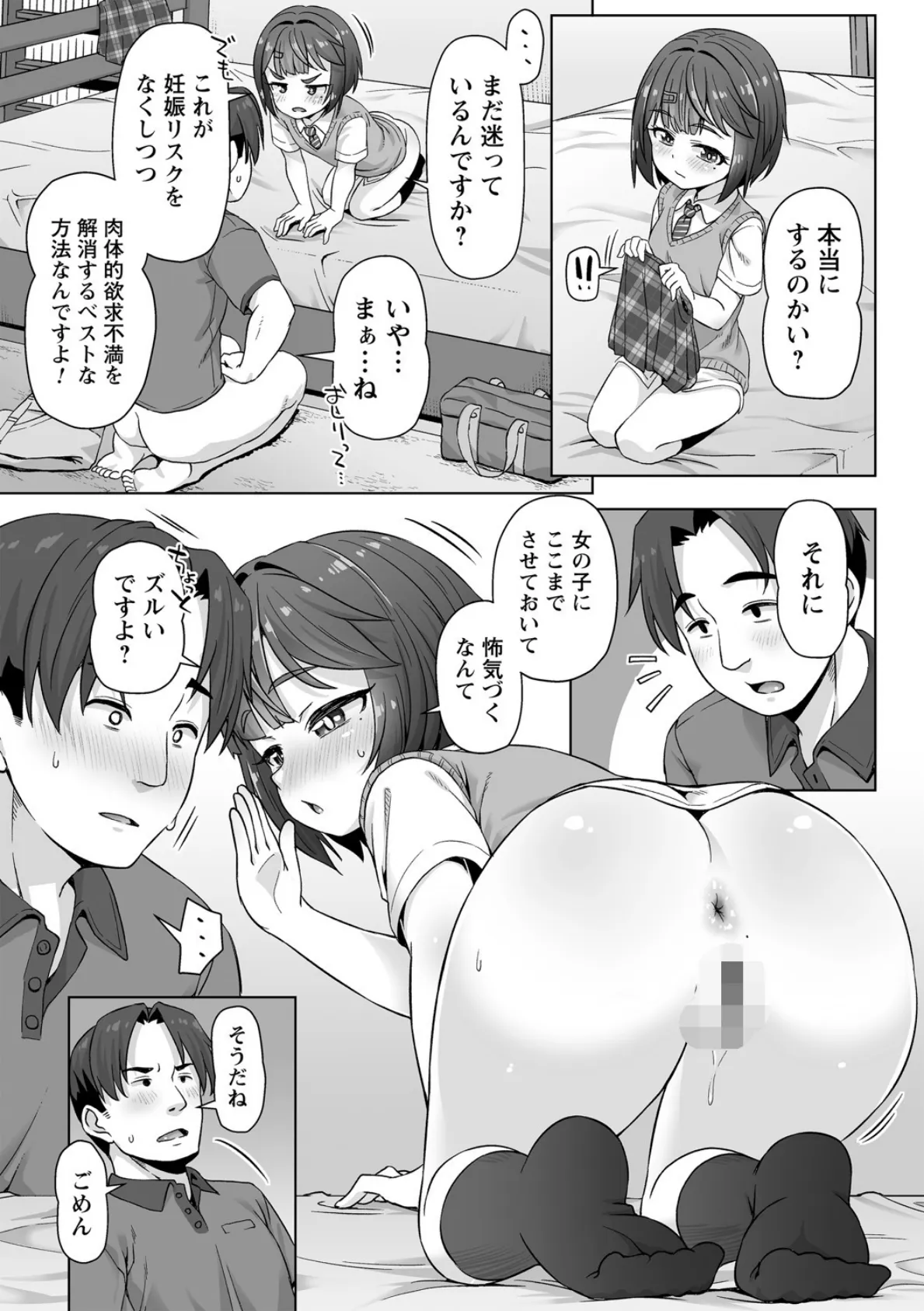 comic Trigger vol.02 22ページ