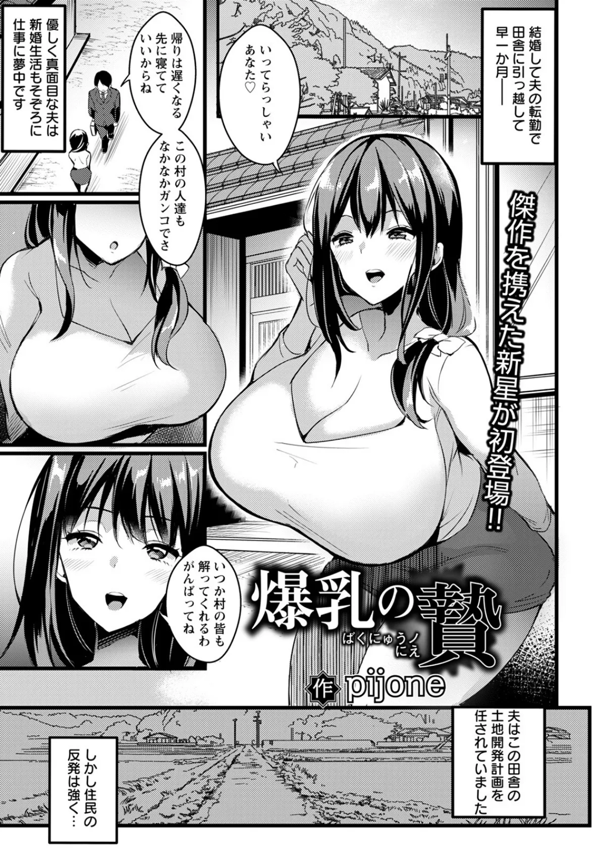 爆乳の贄【単話】 1ページ