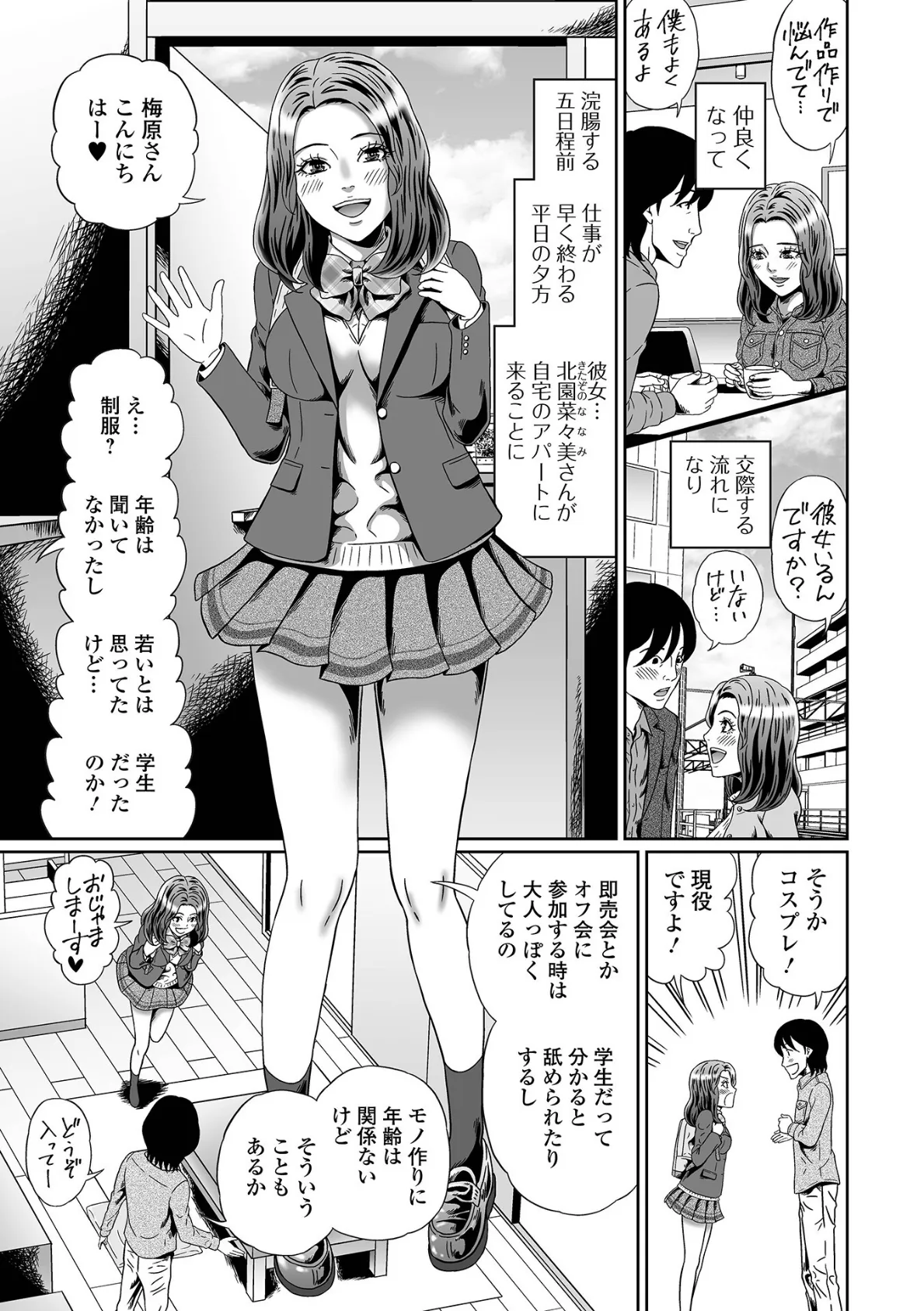 見ないで…いいえ見てください【デジタル特装版】 29ページ