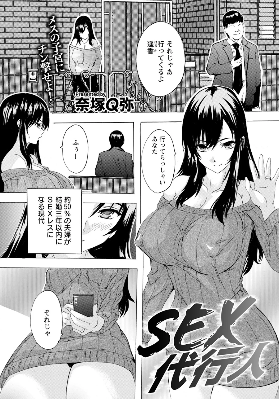 SEX代行人 【単話】 1ページ