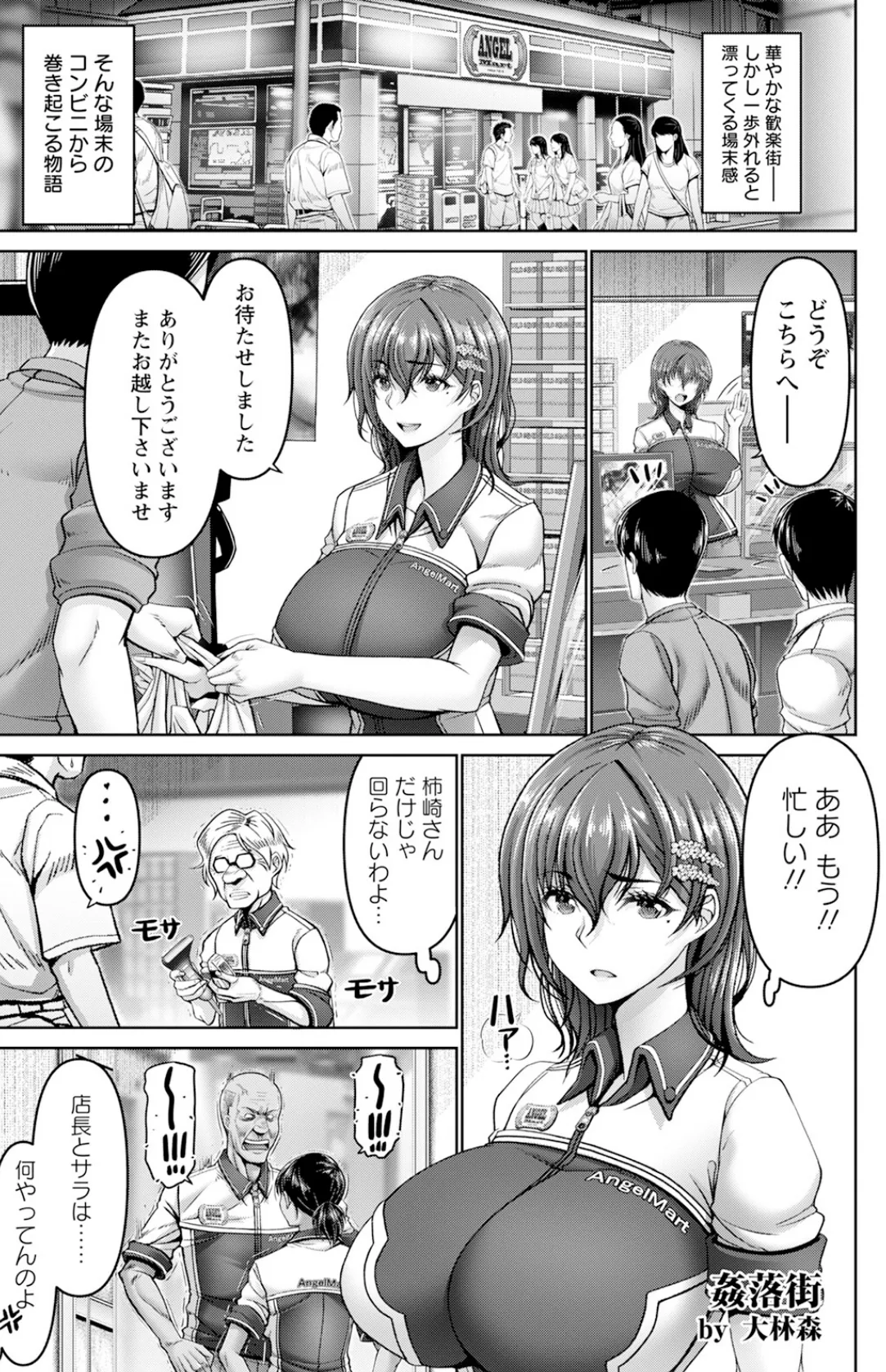 姦落街 〜ネオン輝く裏側で〜 【単話】 5ページ