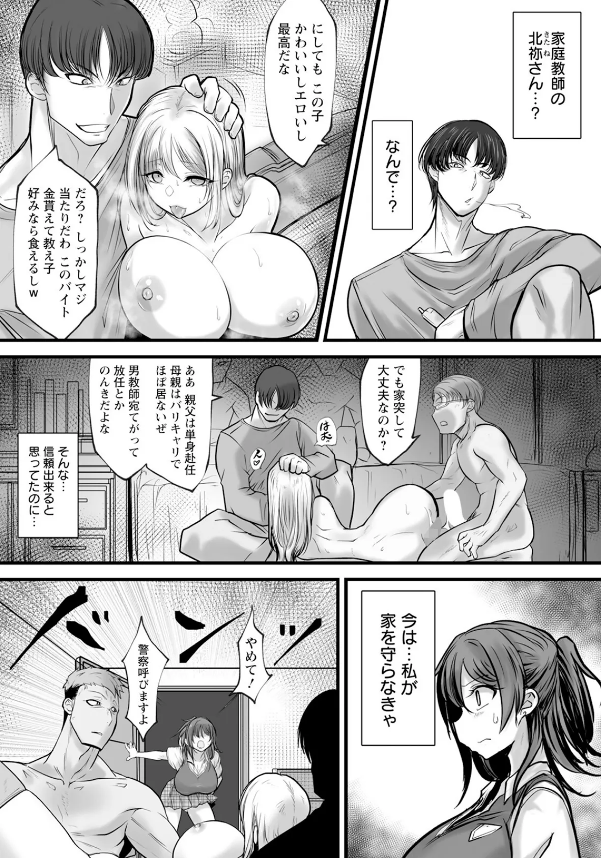 姉妹絶頂 〜サイアクな日々〜 【単話】 3ページ