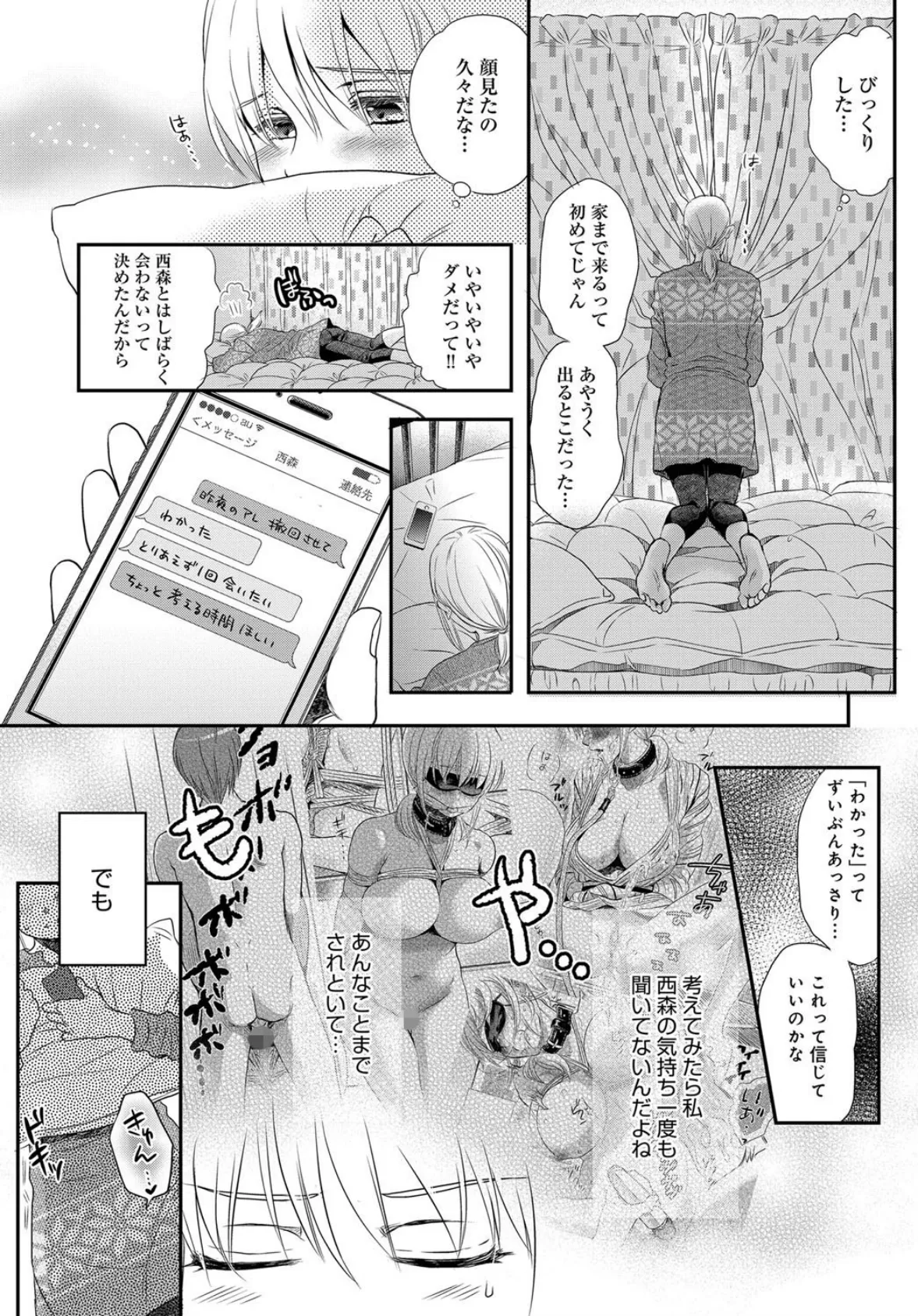 そつぎょう？奴●さん 3ページ