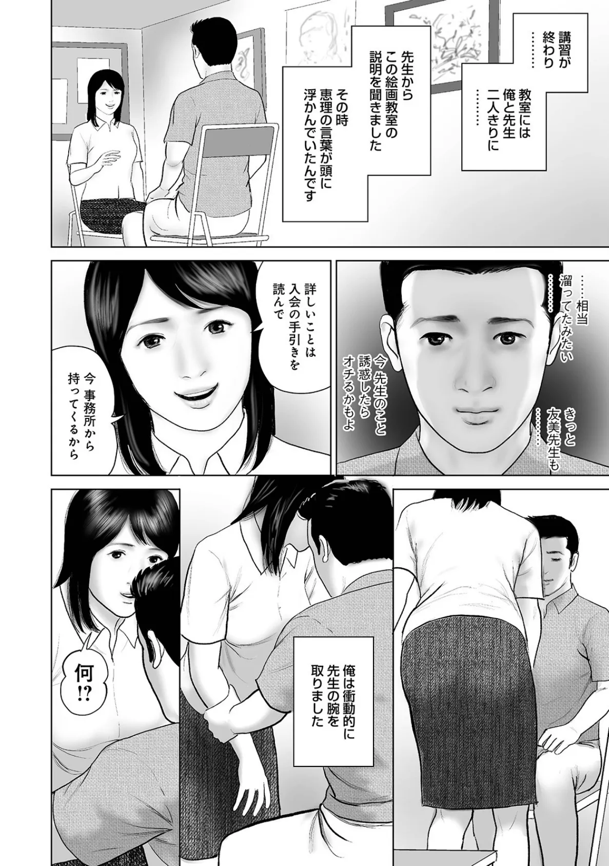 禁断の性に溺れたしろうと美人妻 12ページ