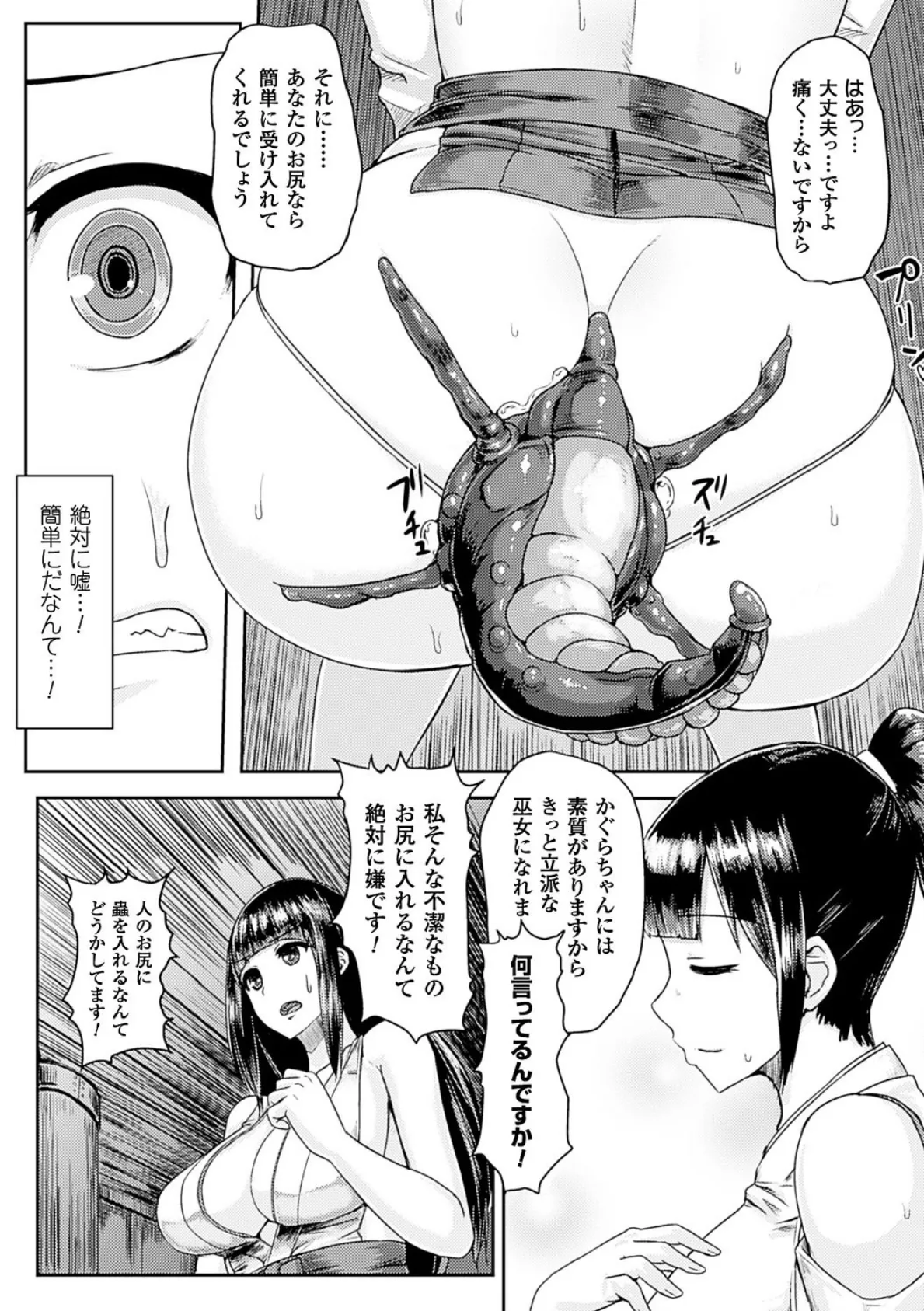 蟲巫女のケツゾク【単話】 4ページ