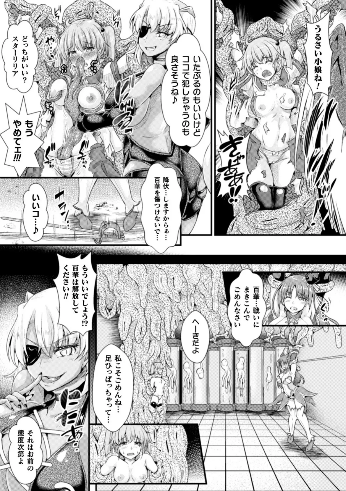 二次元コミックマガジン ふたなり触手搾精 射精快楽に溺れるヒロインたち Vol.1 13ページ