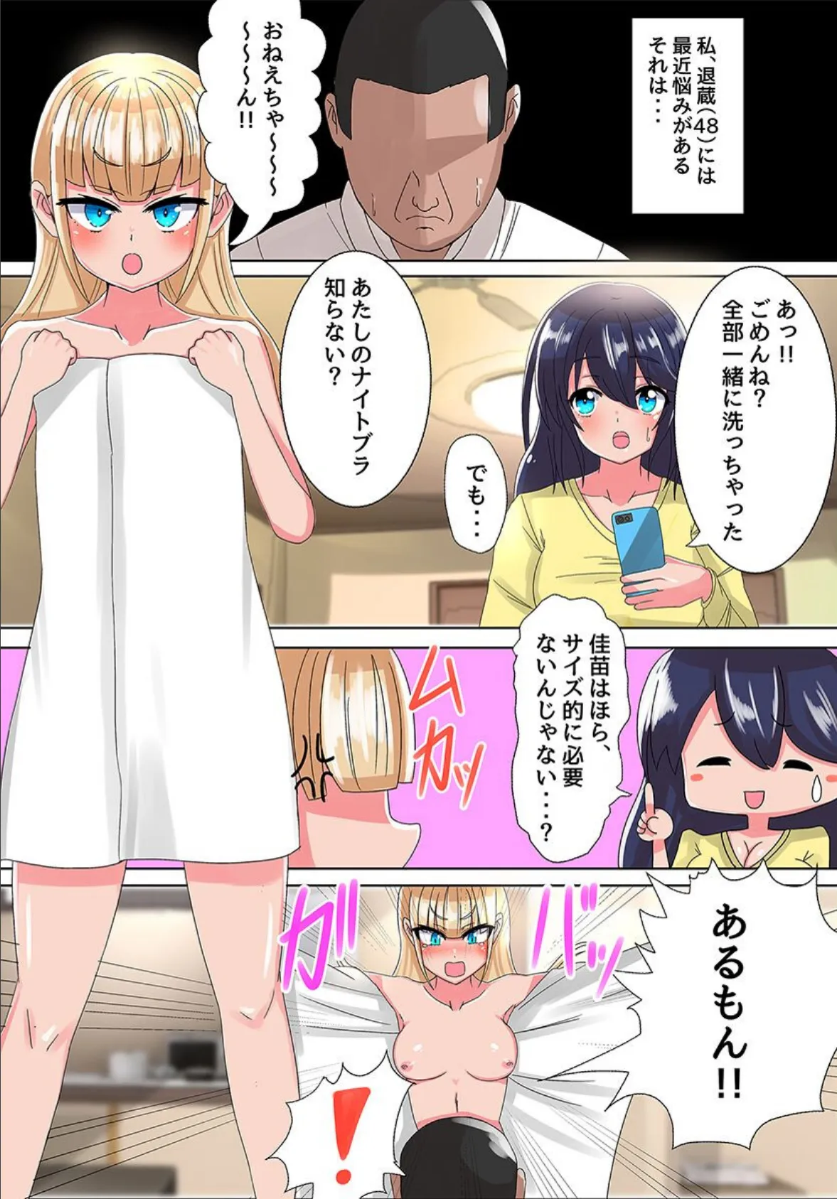 洗脳されて全てを受け入れる美少女たち 4ページ