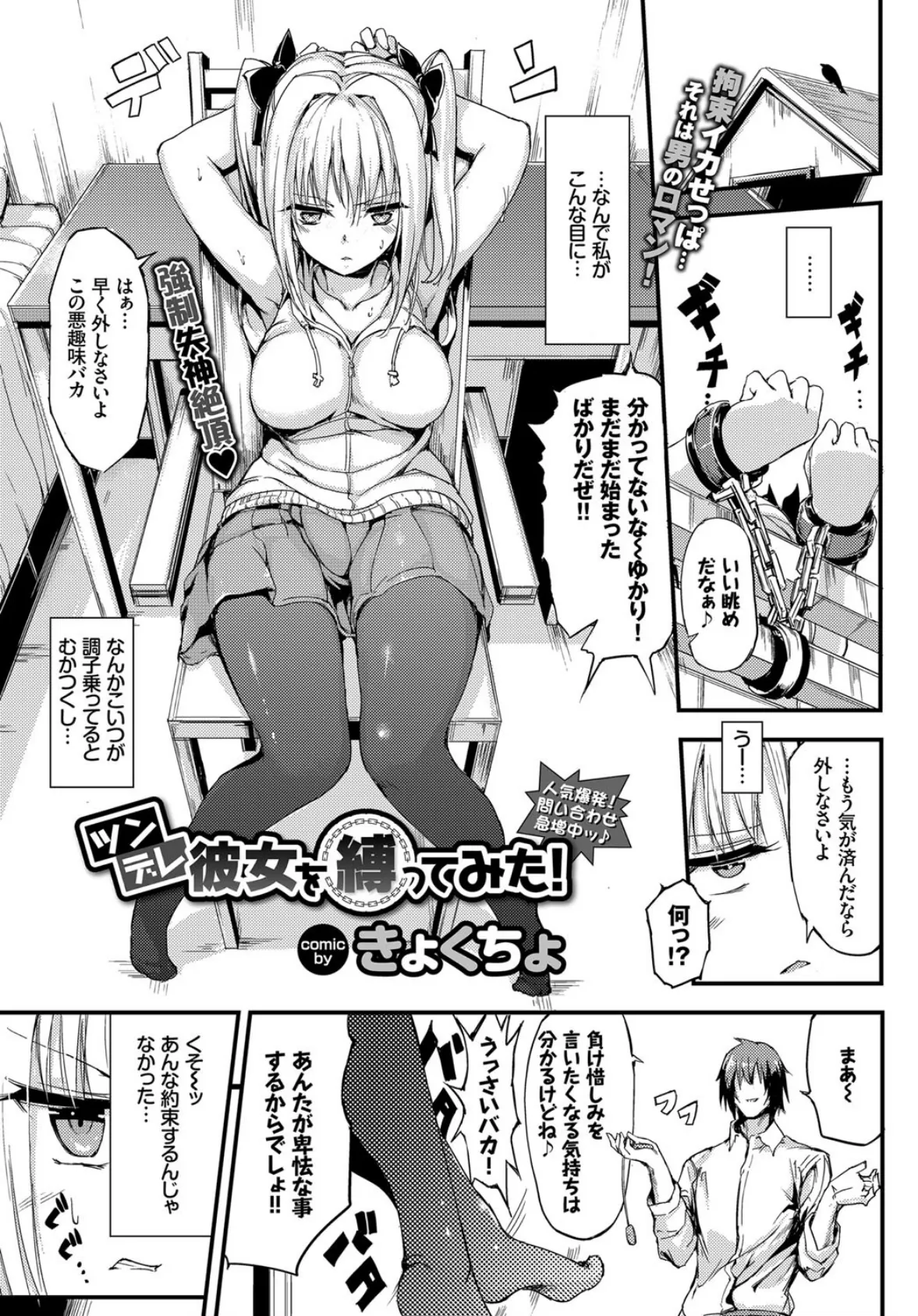 ツンデレ彼女を縛ってみた！ 1ページ