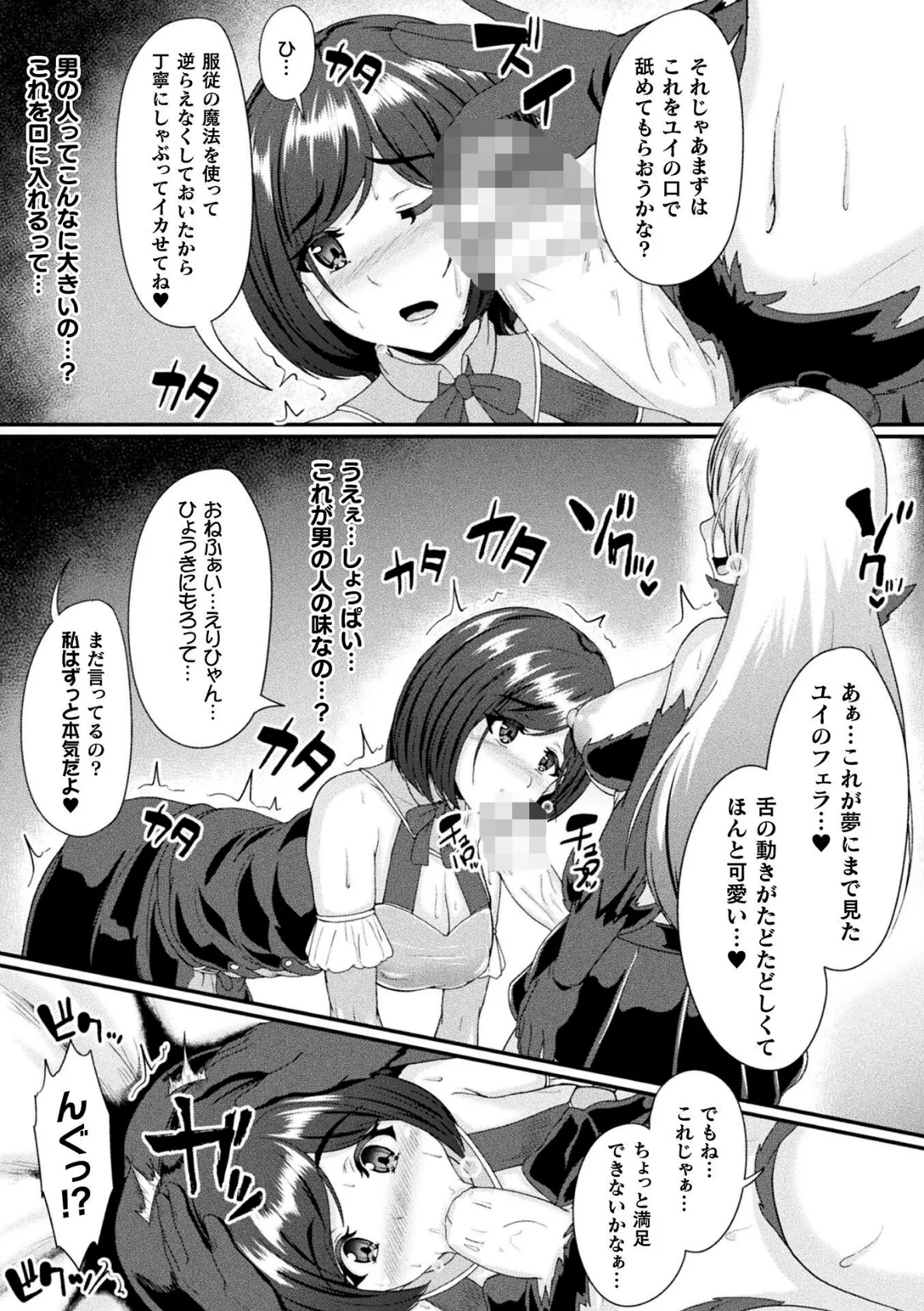 愛と友情の犯しアイ【単話】 7ページ