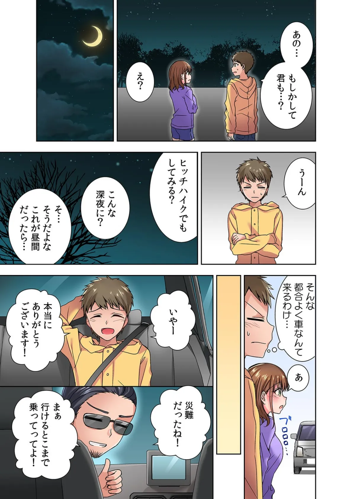 流れ 流され たくらんで【単話】 9ページ