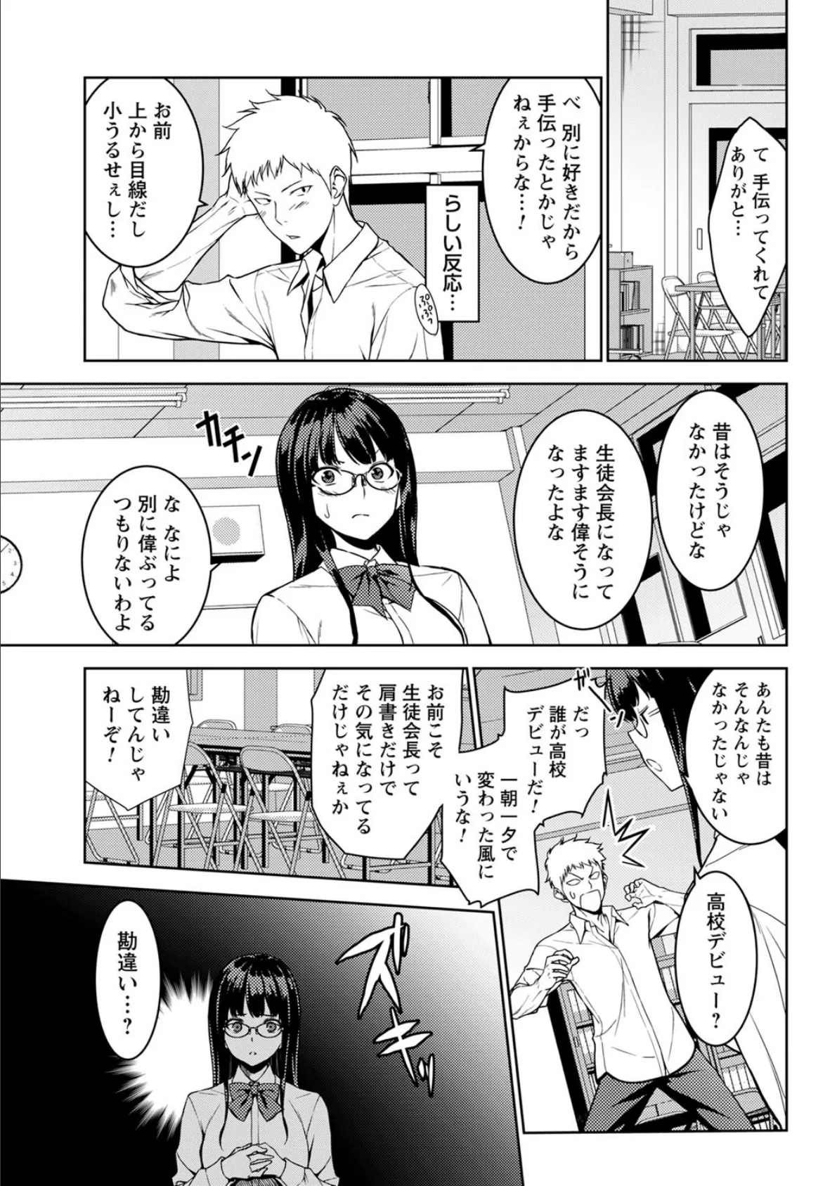 comic Trigger vol.01 17ページ