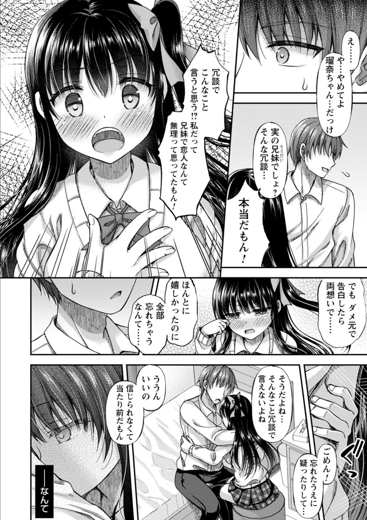 comic Trigger vol.01 32ページ