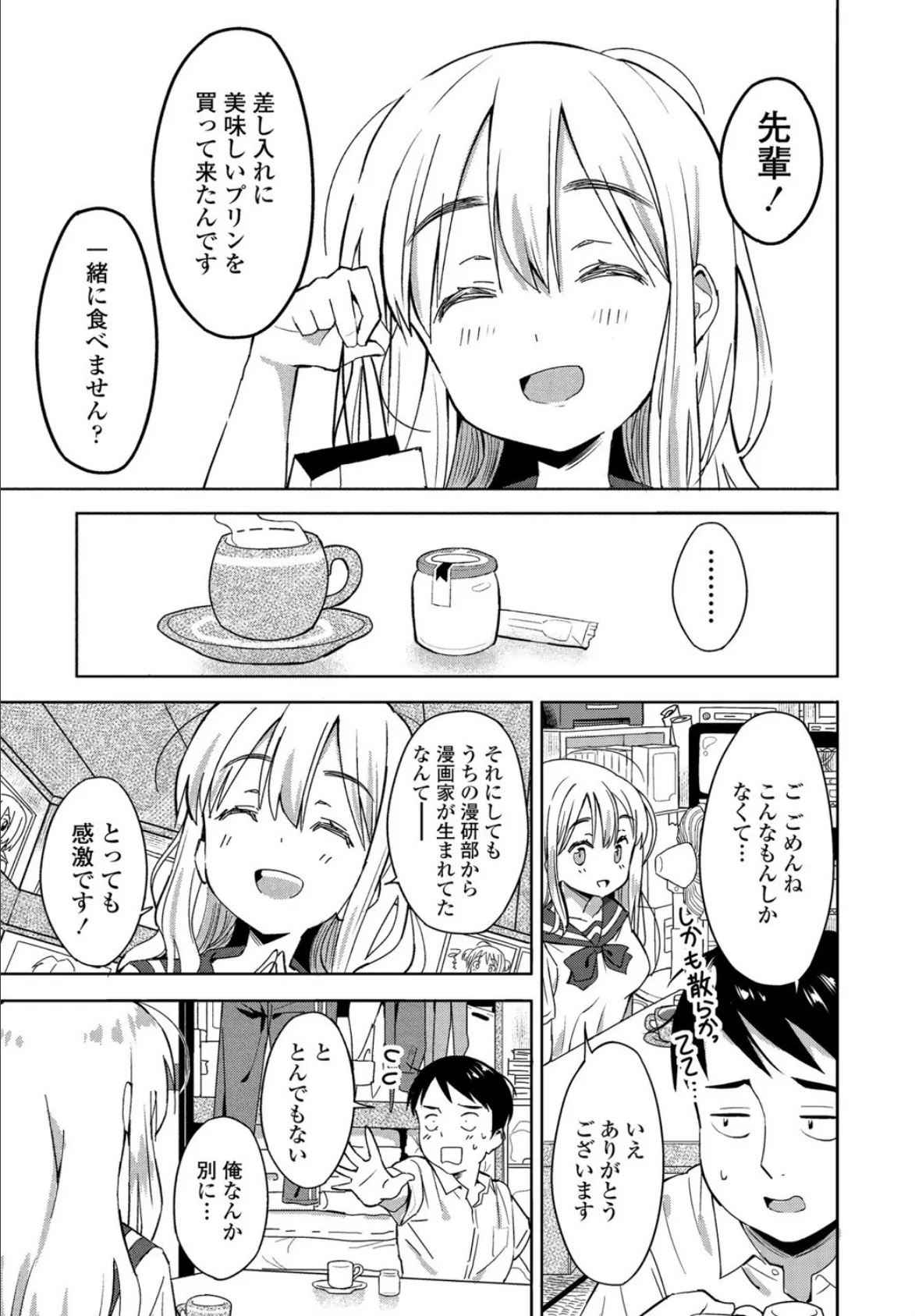 円城さんのエロ漫画講座 3ページ