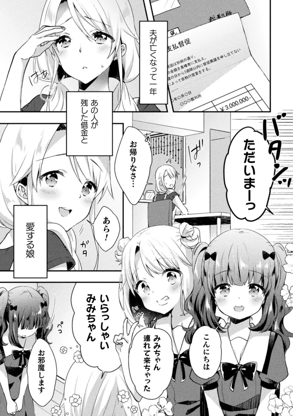 ねがいごと【単話】