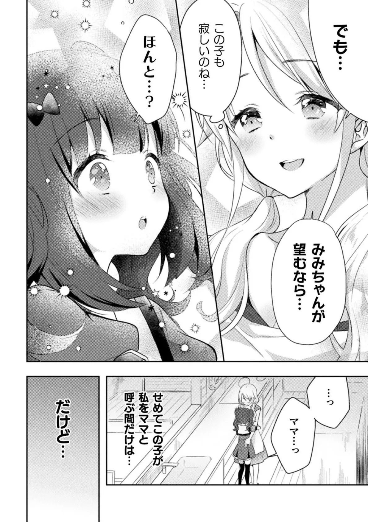 ねがいごと【単話】 6ページ