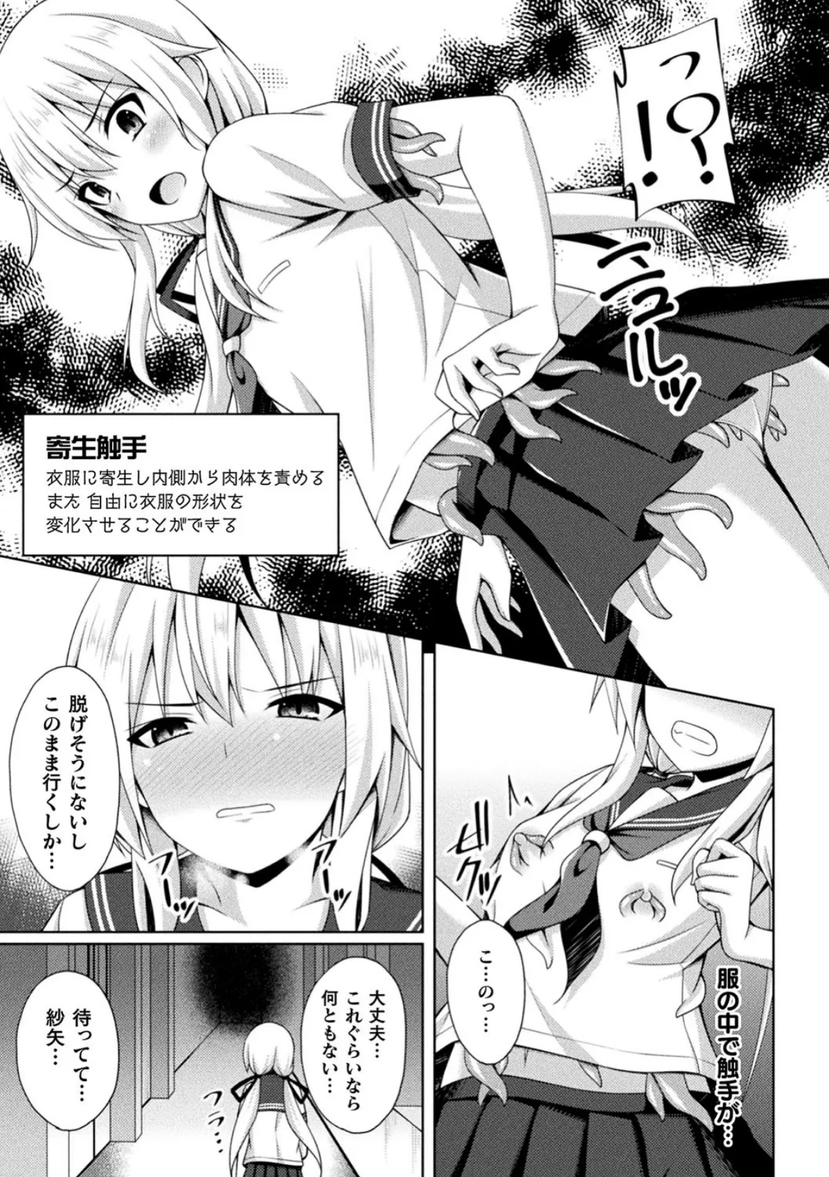 学園迷宮―迷宮の奥に潜むモノ―【単話】 3ページ