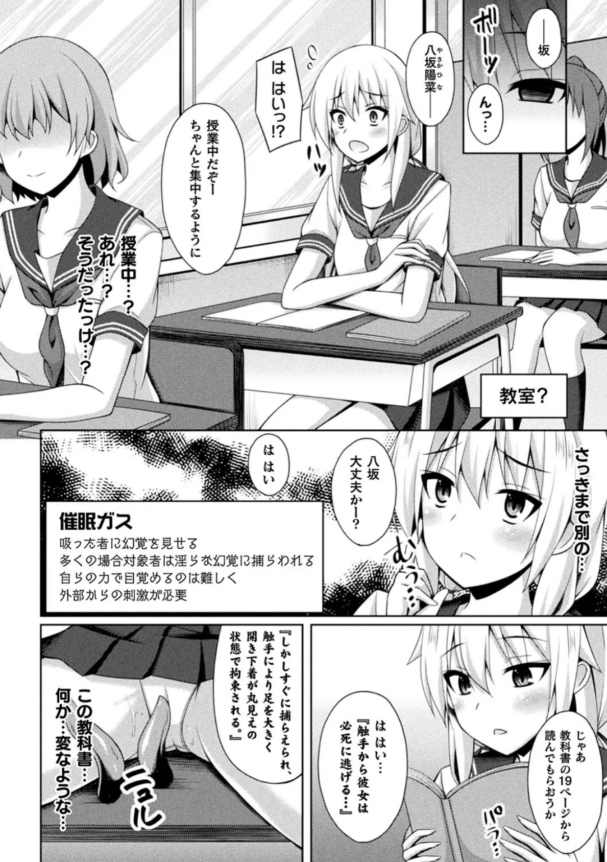 学園迷宮―迷宮の奥に潜むモノ―【単話】 8ページ