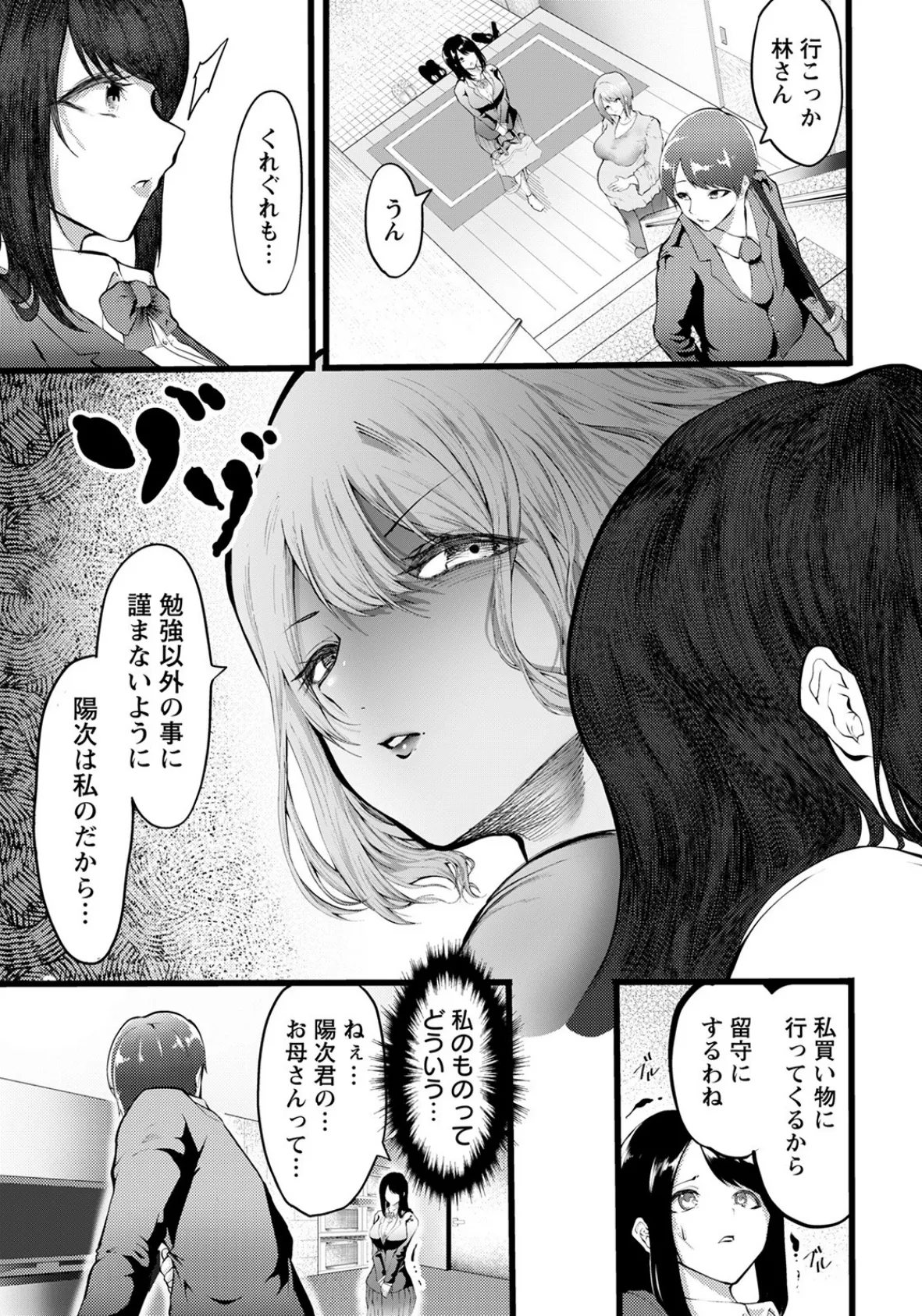 彼女に淫靡な母を重ねて【単話】 5ページ