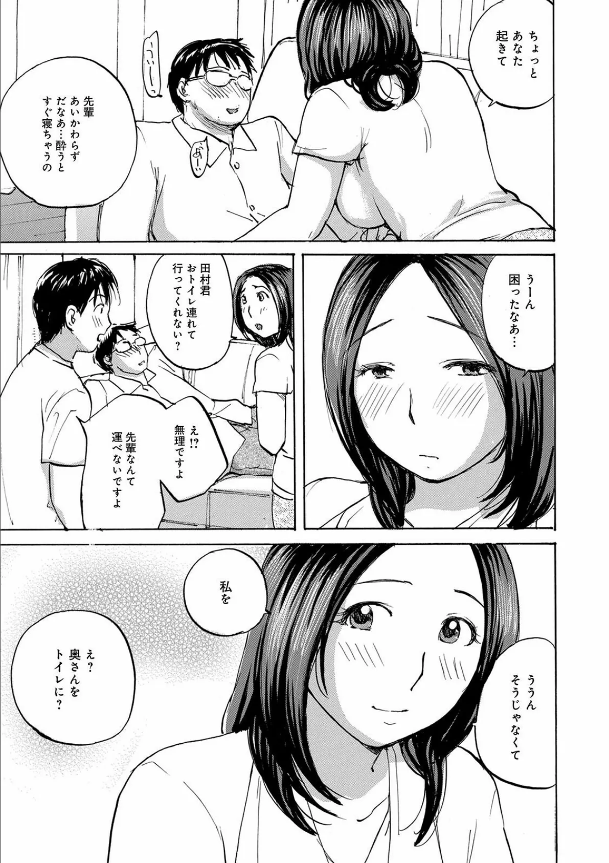 奥さん、お手伝いします 3ページ