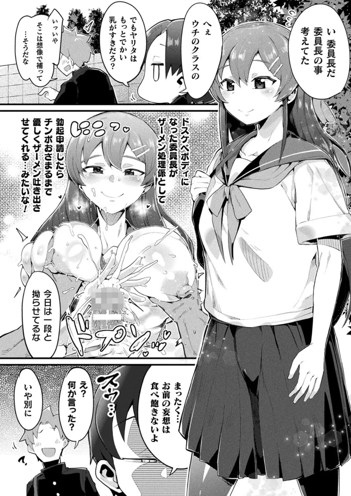 夢魔ん娘とオレ【単話】 4ページ