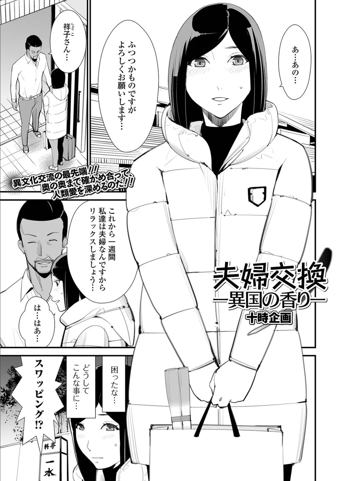 夫婦交換ー異国の香りー 1ページ