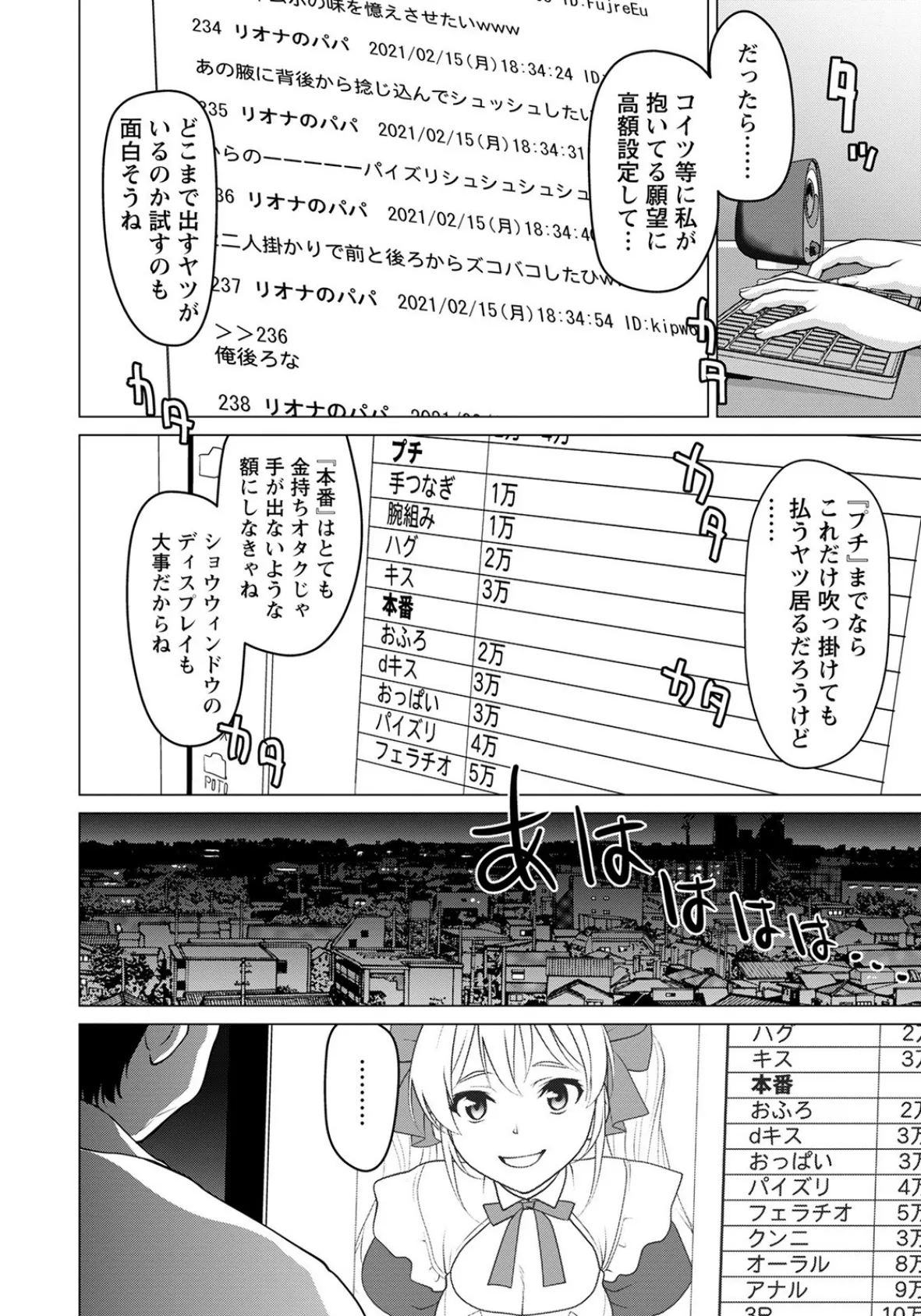 P活の姫【単話】 4ページ