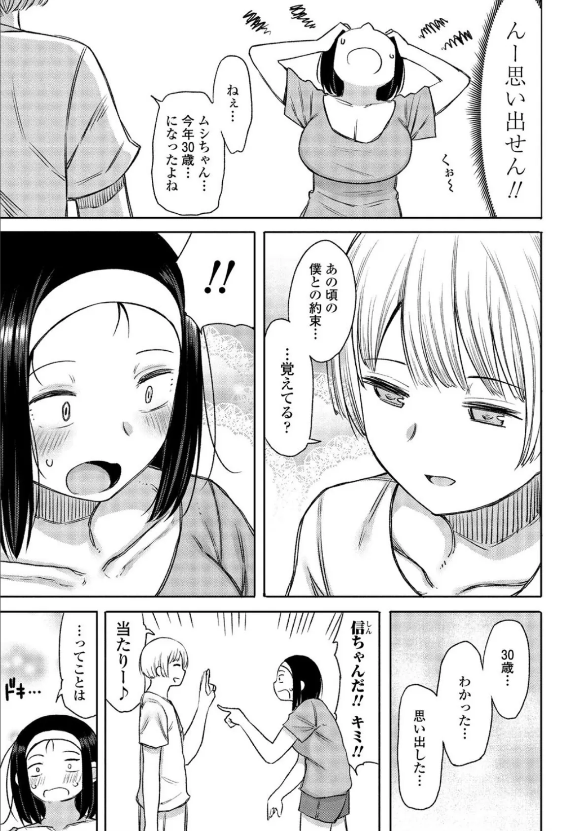 あの日約束したよね 3ページ