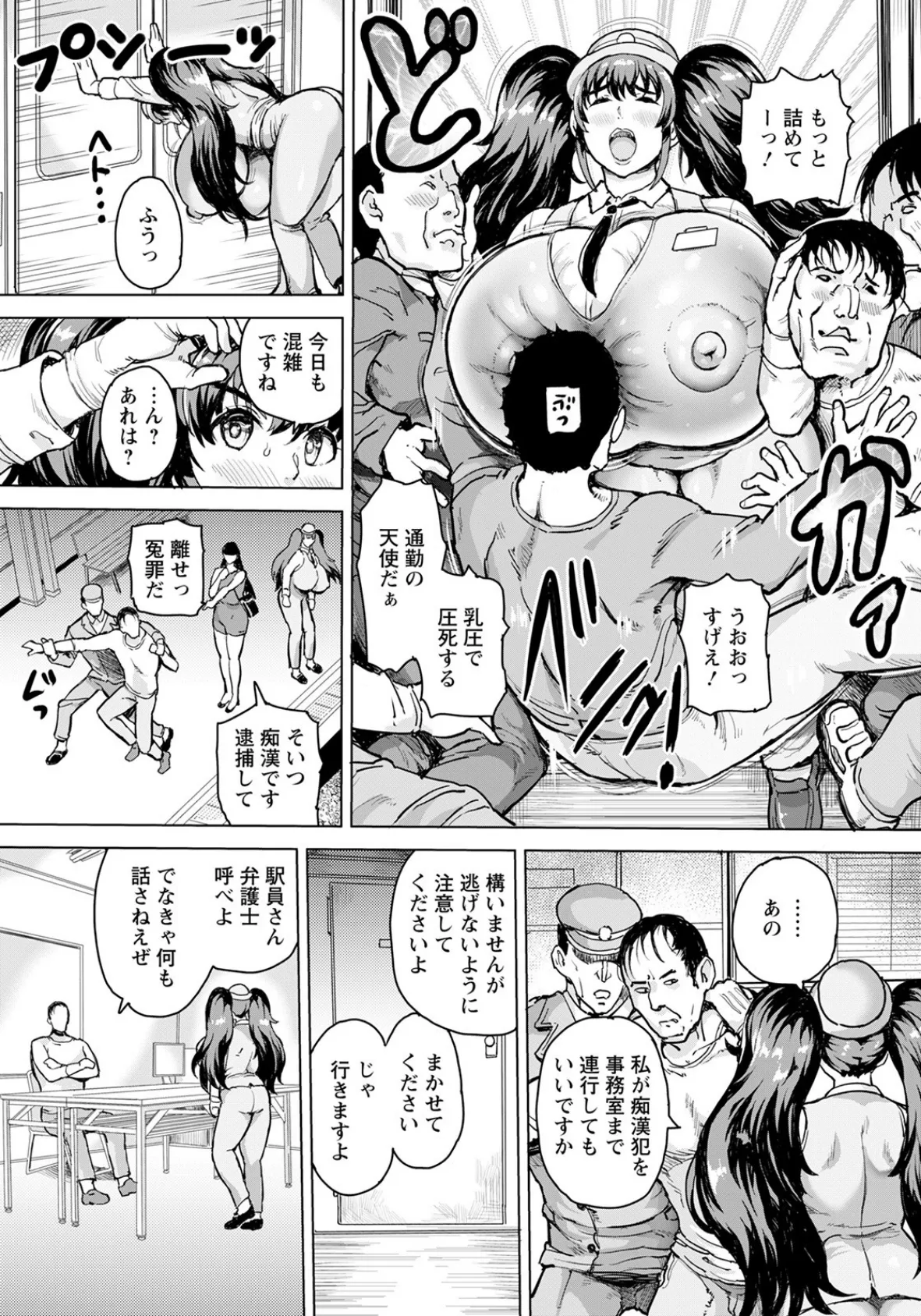 痴女孕ませ電車【単話】 2ページ