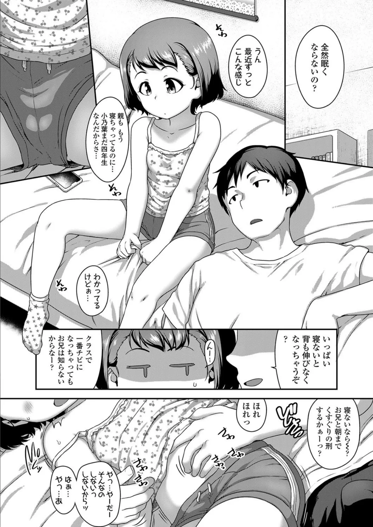 今夜も眠れない（性的な意味で） 2ページ