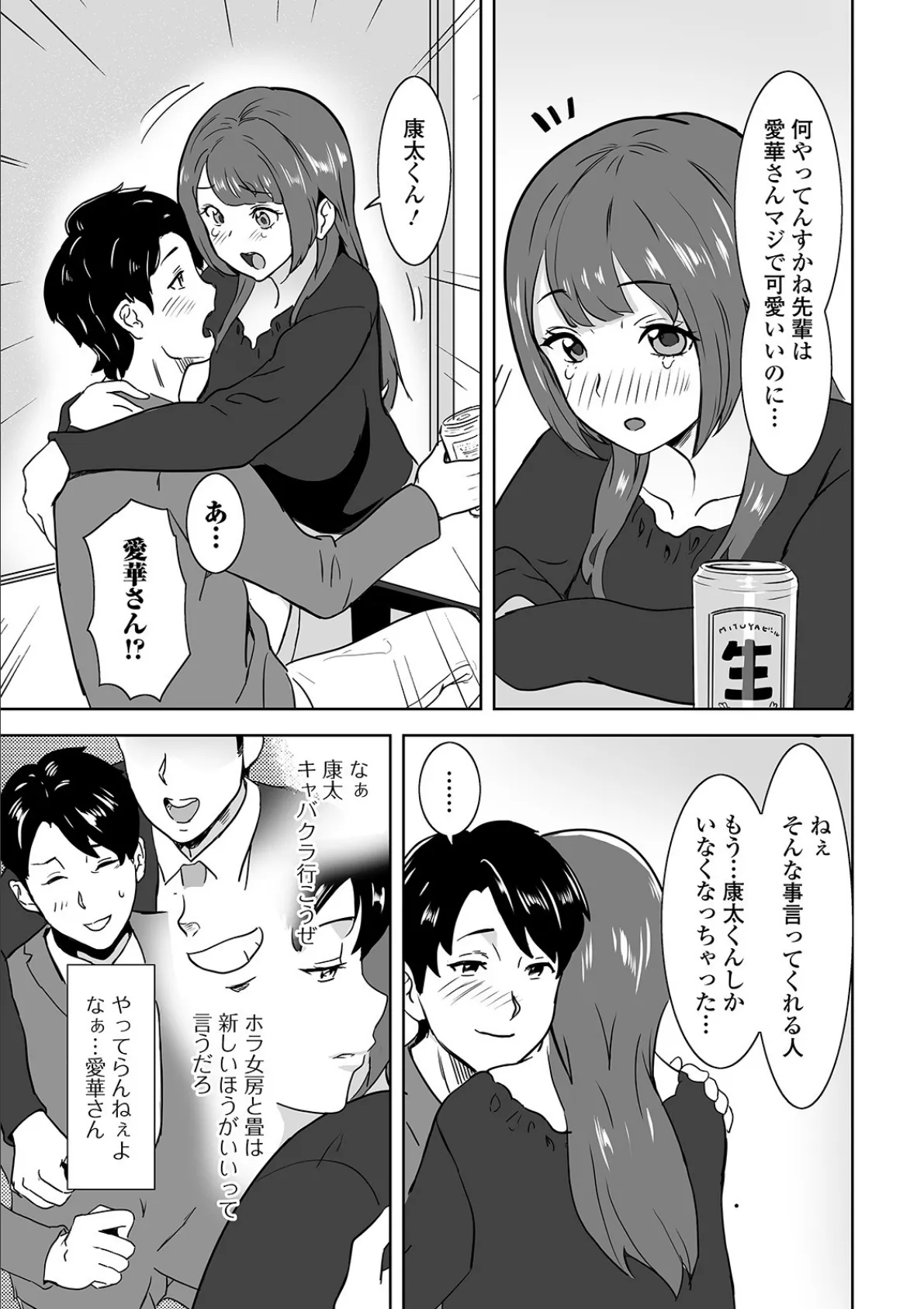 先輩のカワイイ爆乳妻 3ページ