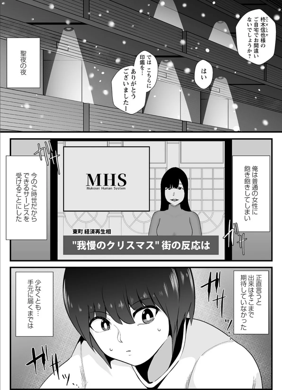 COMICネクロシス vol.3 11ページ