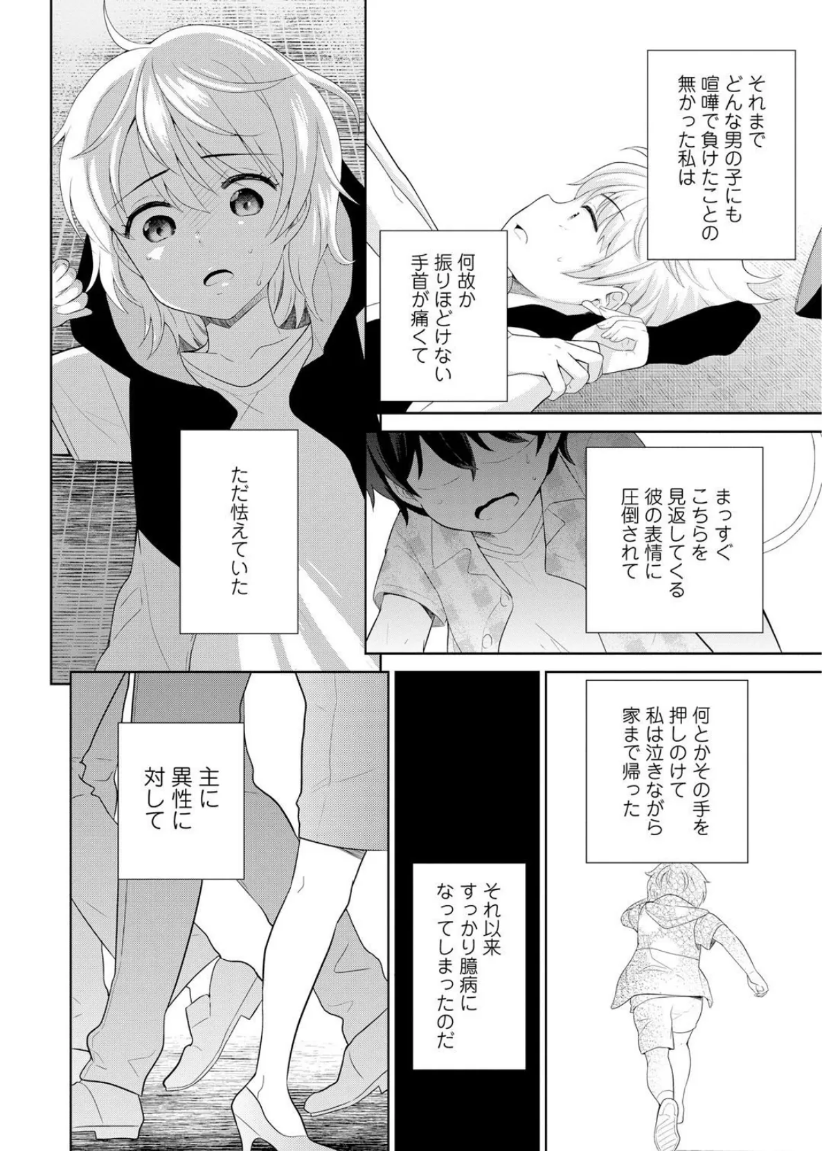 メンズ宣言 Vol.76 6ページ