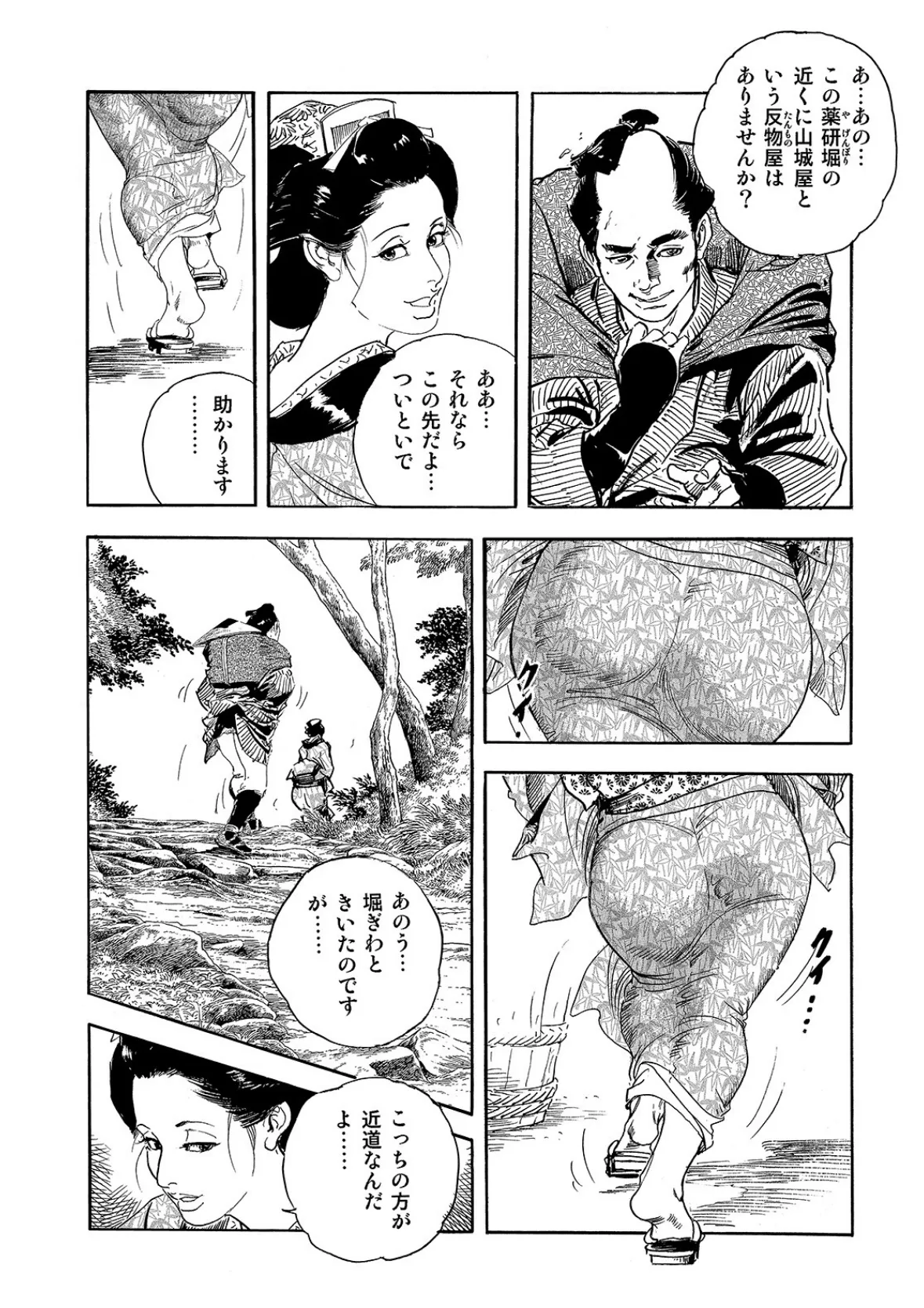 漫画ロマンVol.2 5ページ