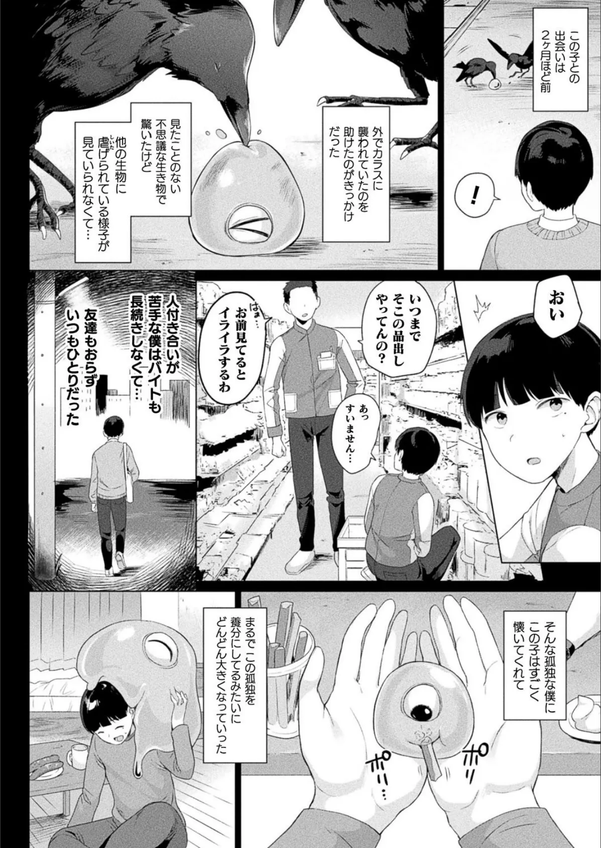 コミックアンリアル Vol.88 44ページ