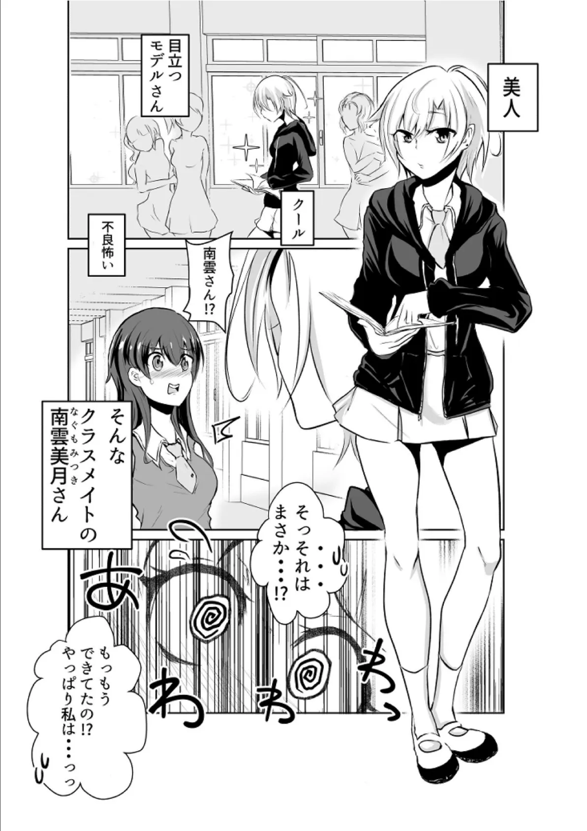 制服JK発情コレクション Vol.1 18ページ