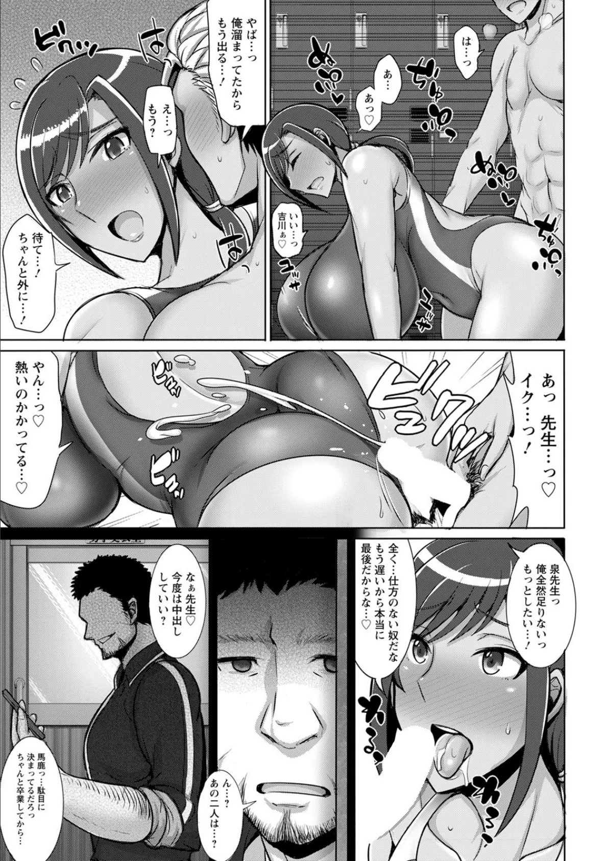 奪われた女教師 〜競泳水着に犯●れて〜【単話】 3ページ