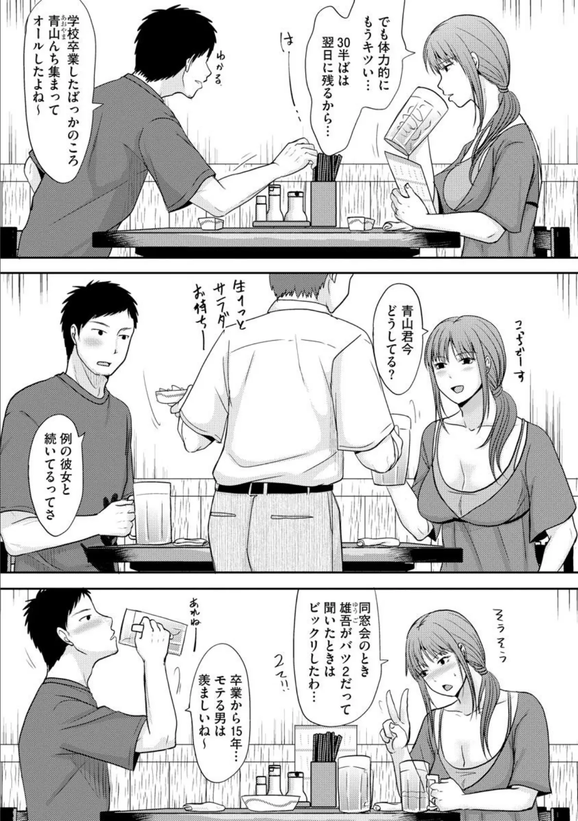 長い付き合いだったから 4ページ