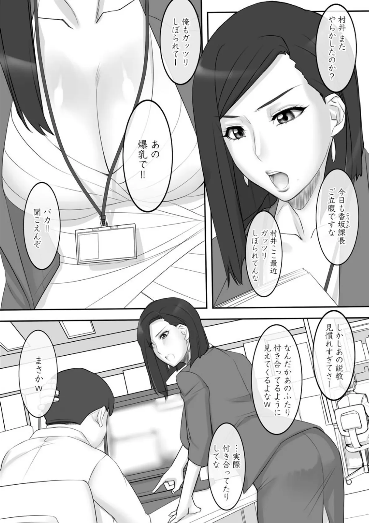 女課長恵理子 3ページ