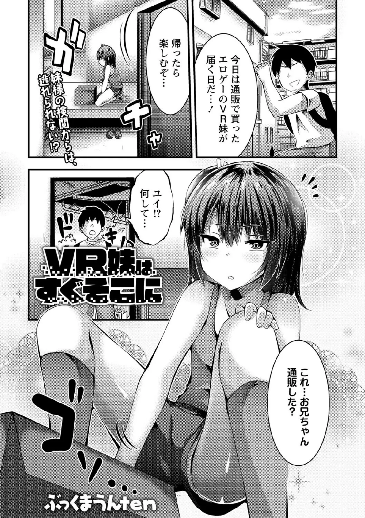 VR妹はすぐそこに 1ページ