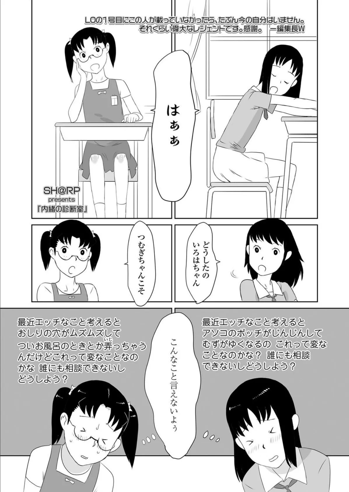 内緒の診断室