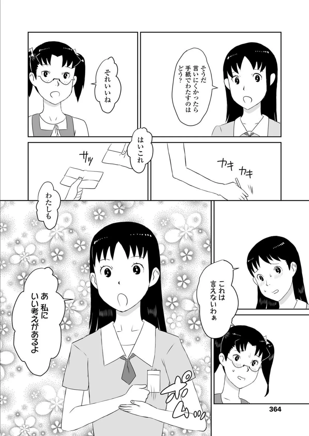 内緒の診断室 2ページ