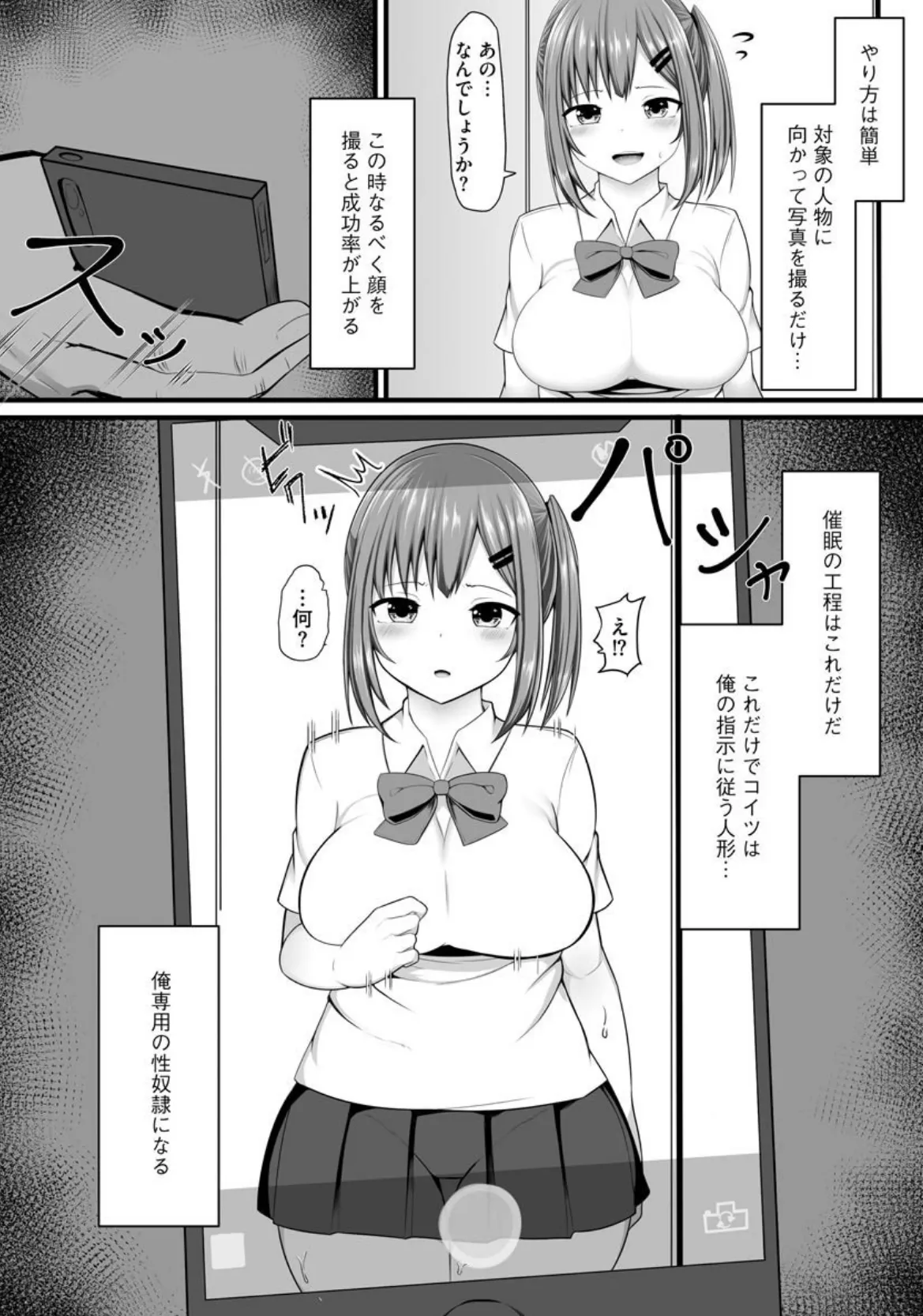 さいみん調教 かわいいあの娘を堕とすまで 3ページ