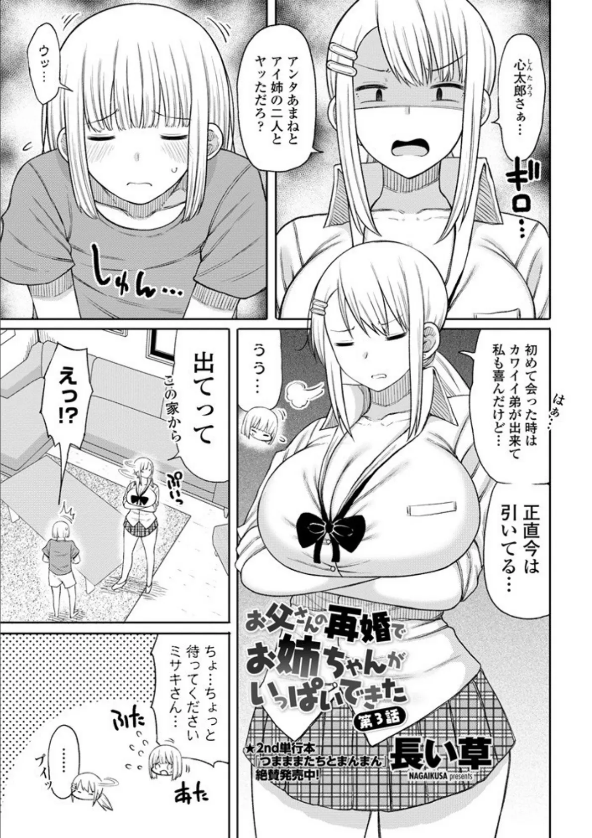 お父さんの再婚でお姉ちゃんがいっぱいできた 第3話 1ページ