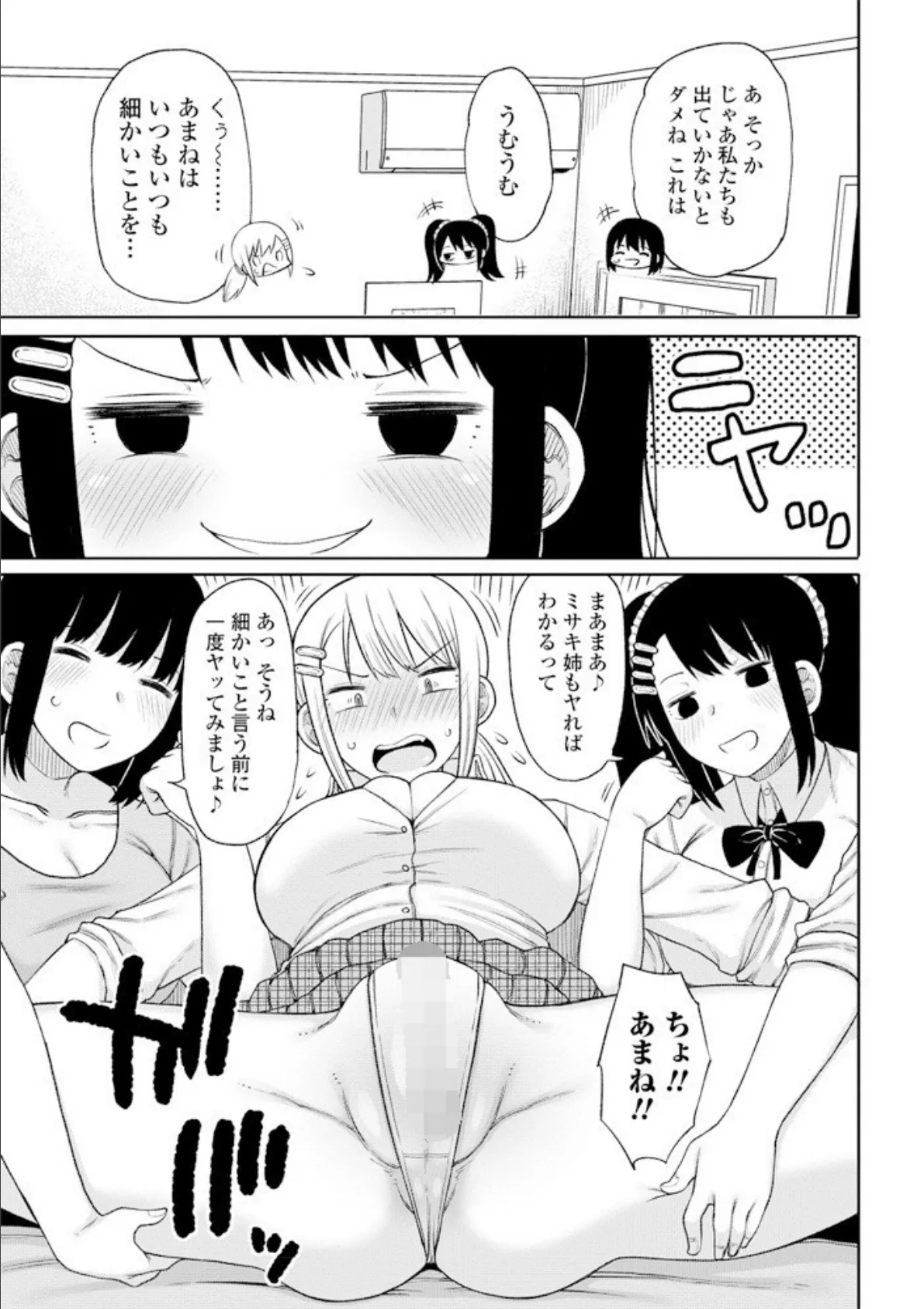 お父さんの再婚でお姉ちゃんがいっぱいできた 第3話 3ページ